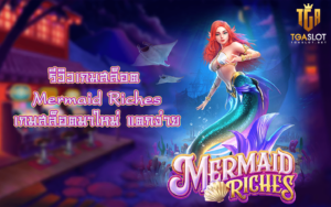 Mermaid Riches