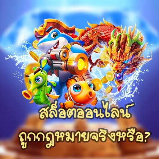 สล็อตกับดวง-คุณเชื่อหรือไม่-03