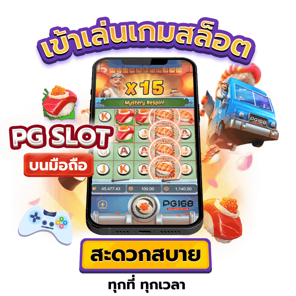 เล่นเกมสล็อตค่าย TGA ผ่านมือถือ