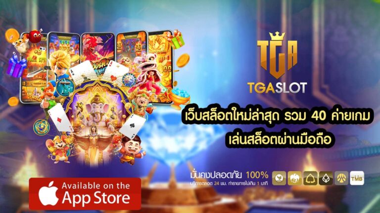 เว็บสล็อตใหม่ล่าสุด