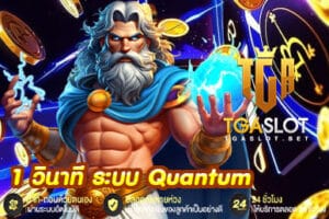 1 วินาที ระบบ Quantum