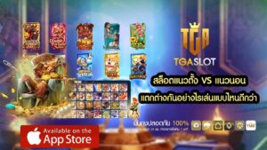 สล็อตแนวตั้ง VS แนวนอน เลือกเล่นเกมอย่างไร